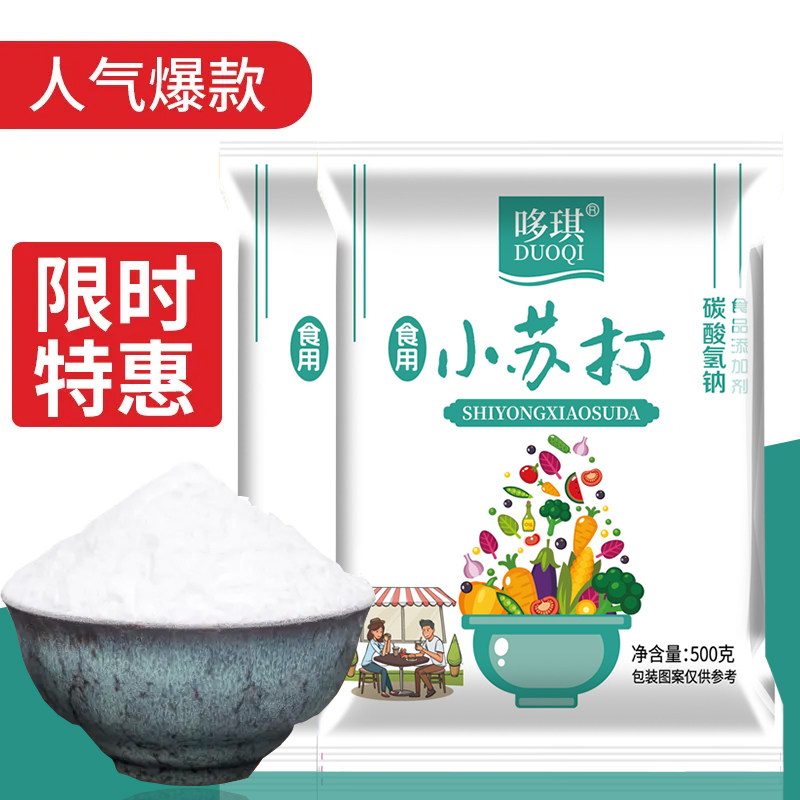 食品级小苏打【高纯度99%】发面洗水果去污清洁多用途家用烘焙