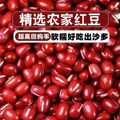 【5斤装】精选东北红小豆当季大粒红豆易出沙农家新鲜赤豆类煮粥