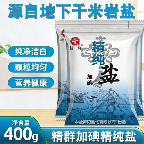 家用食用加碘盐食用盐炒菜调味食用盐400g每袋调味料盐精选纯盐