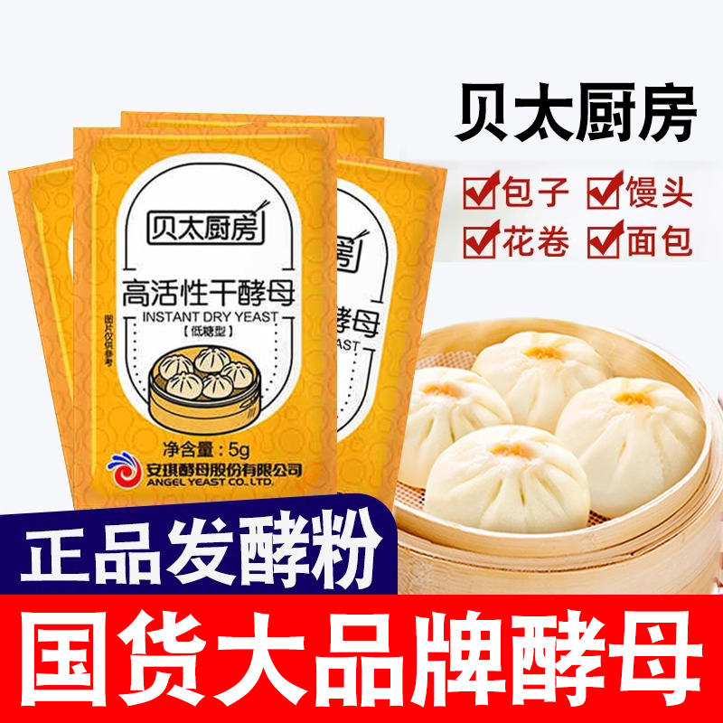 贝太酵母粉家用低糖型快速发酵蒸馒头包子面包发酵粉烘培粉孝母粉