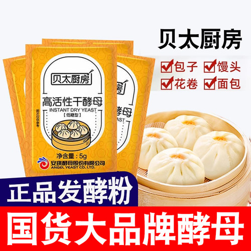 贝太酵母粉家用低糖型快速发酵蒸馒头包子面包发酵粉烘培粉孝母粉