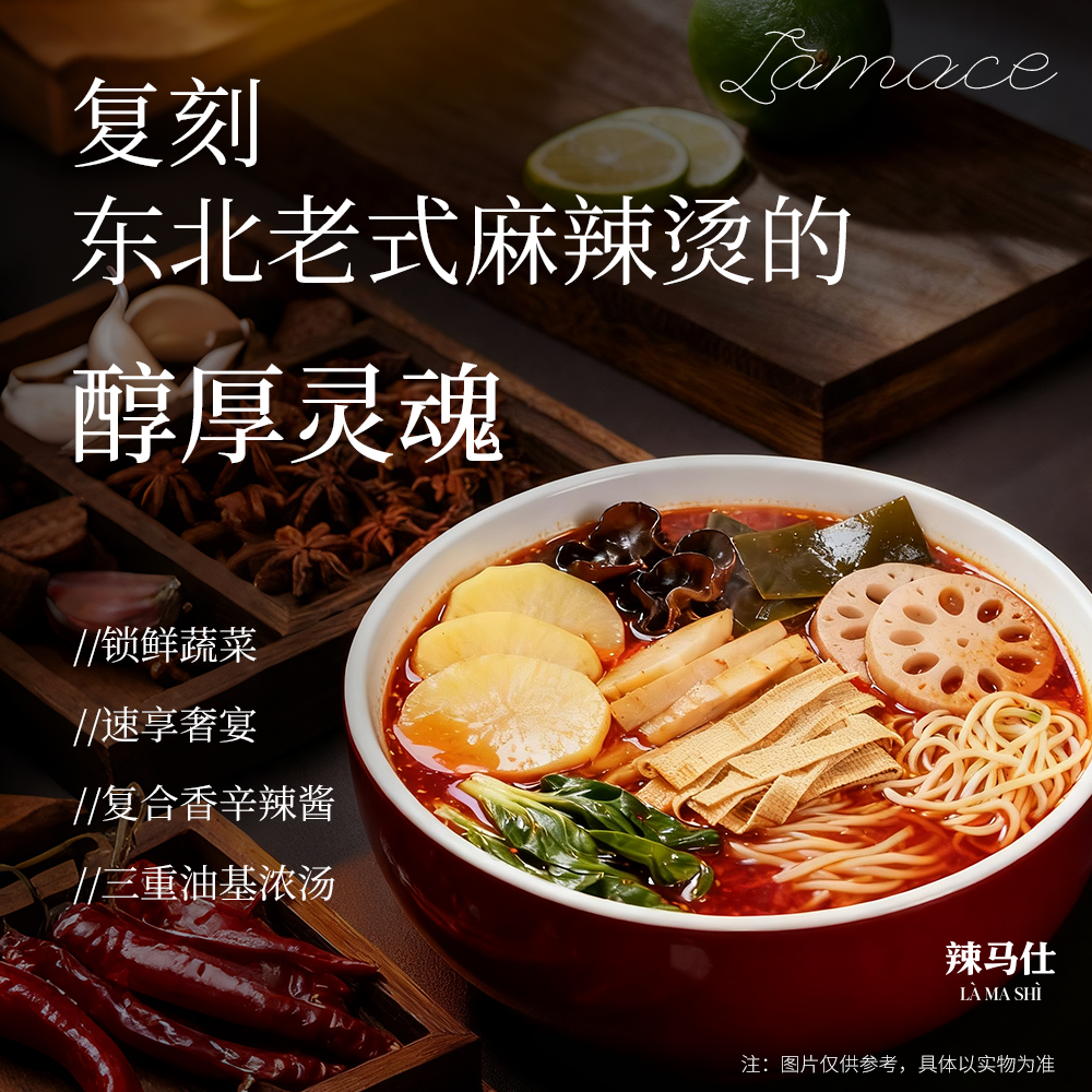 辣马仕东北老式红油麻辣烫595g