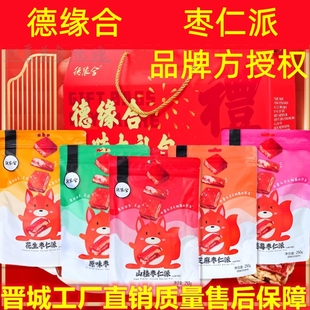 德缘合旗舰店枣仁派德源合原味芝麻枣仁派玫瑰花小包装大枣夹核桃