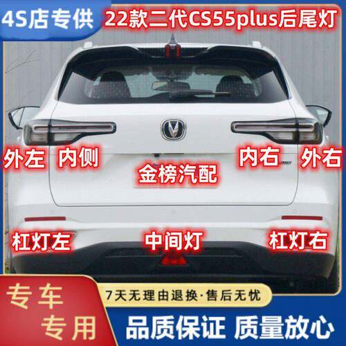 适配长安2022款二代CS55plus后尾灯总成左右倒车刹车灯罩cs55尾灯
