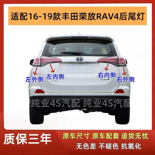 适配16-19款丰田RAV4荣放后尾灯总成转向灯倒车灯罩壳荣放刹车灯