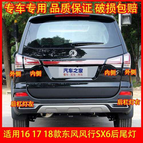 适配16 17 18款东风风行SX6后尾灯总成 后杠灯后雾灯倒车刹车灯罩