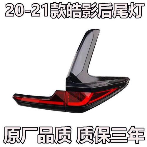 适用于20 21 22款本田皓影后尾灯总成皓影尾灯壳后刹车灯方向灯倒