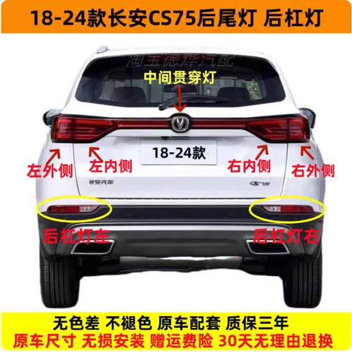 适配18-22款长安CS75后尾灯总成二代cs75尾灯罩后杠灯倒车刹车灯