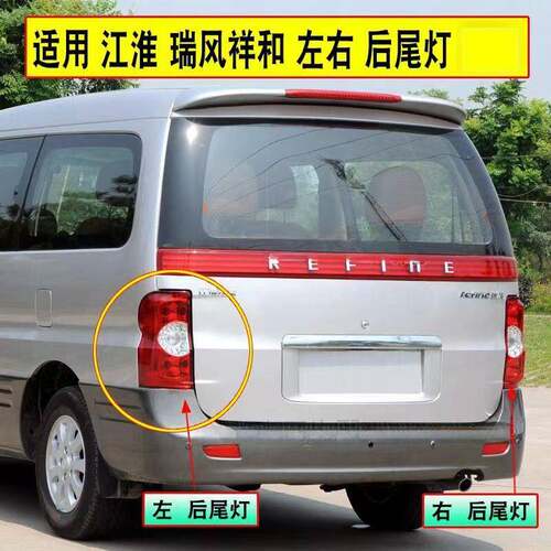 适配江淮瑞风祥和后尾灯总成江淮祥和商务车左右刹车转向灯后尾灯