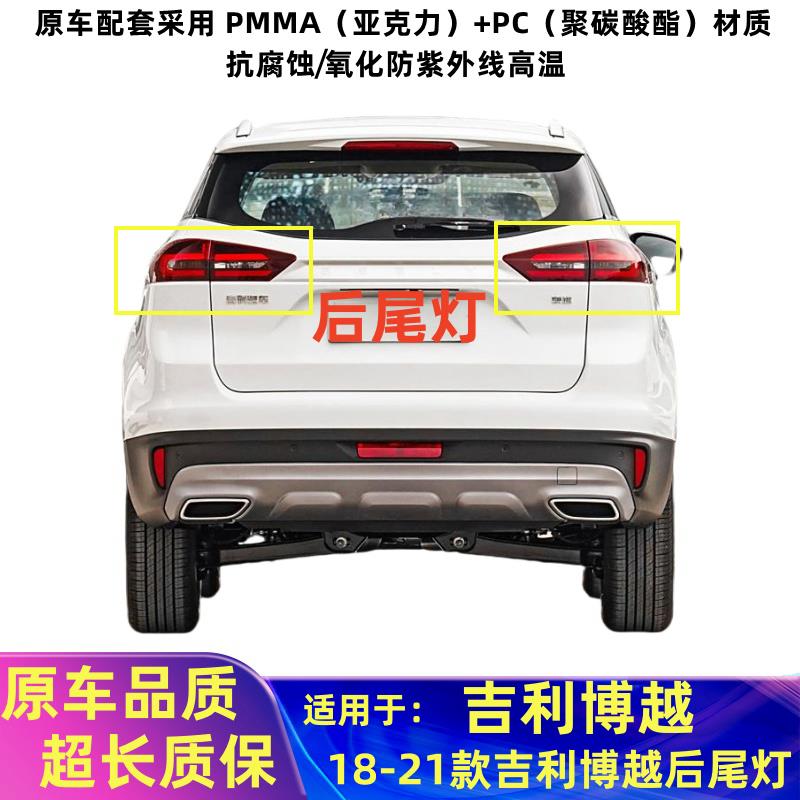 适用吉利博越后尾灯总成18-2防追尾灯