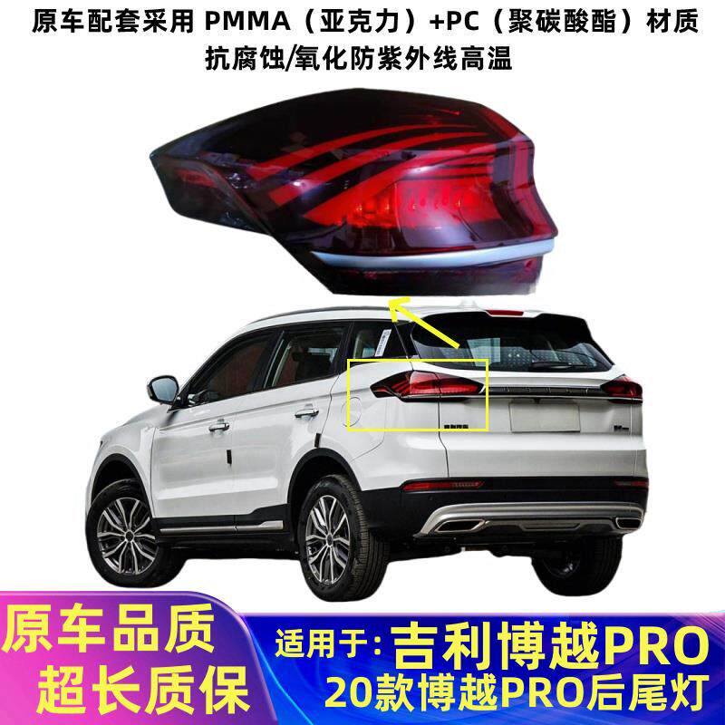 适用吉利20款博越PRO后尾灯防追尾灯