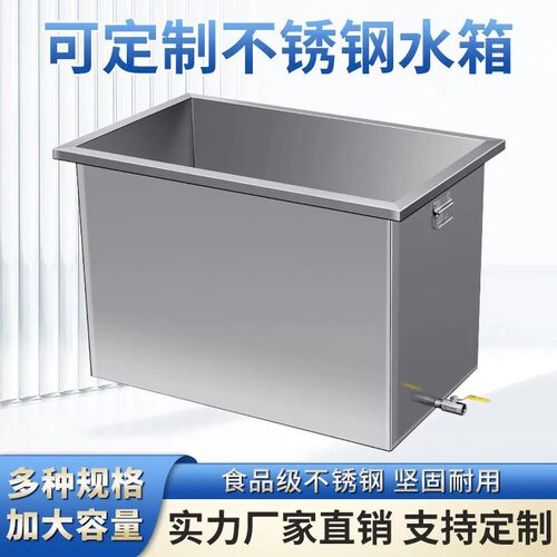 304不锈钢水箱白钢水池移动水箱车不锈钢解冻池浸泡池水桶加热