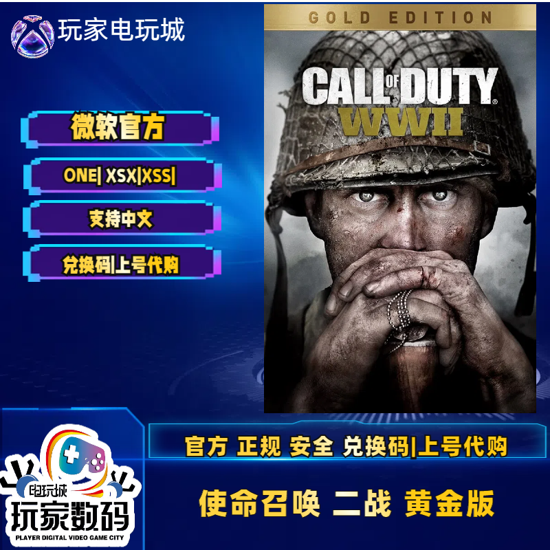 xboxcod14使命召唤二战兑换码