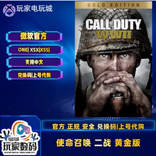 xbox COD14使命召唤二战黄金版豪华版X1 XSX|S官方中文兑换码代购