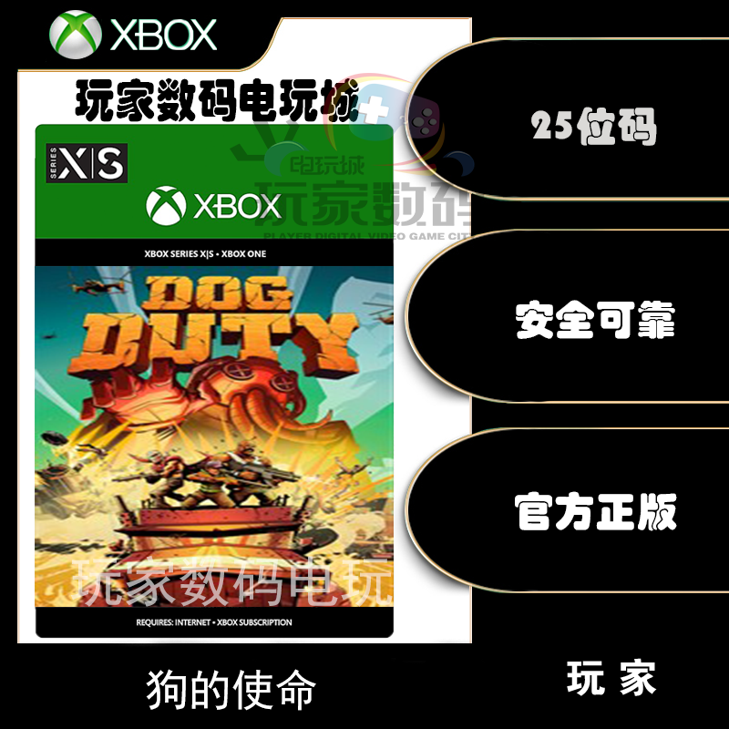 狗的使命 xbox one xbox xsx|s微软xbox官方中文 25位数字兑换码