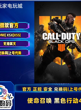 xbox COD15使命召唤黑色行动4 豪华版X1 XSX|S官方 中文 兑换码