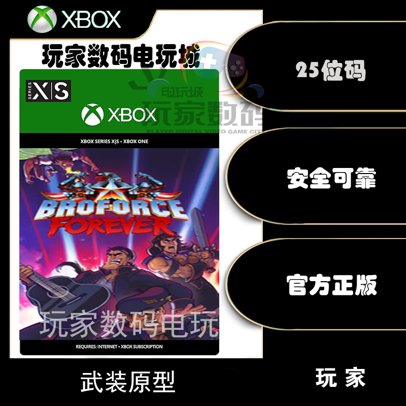 武装原型 xbox one pc win10 xsx|s微软官方中文 25位数字兑换码-封面