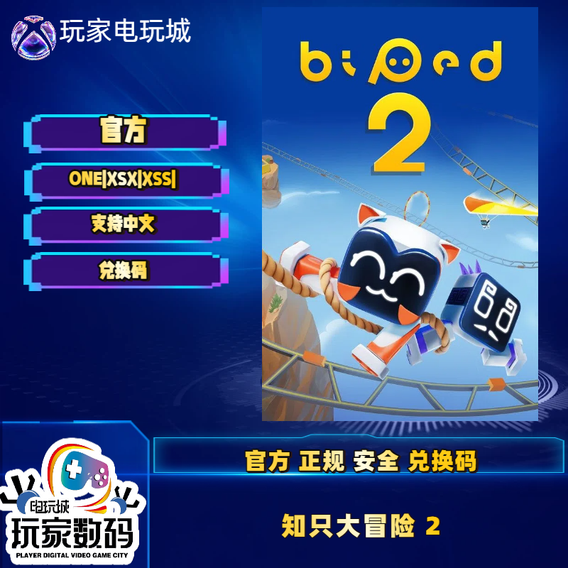 xbox知只大冒险2多人游戏激活码