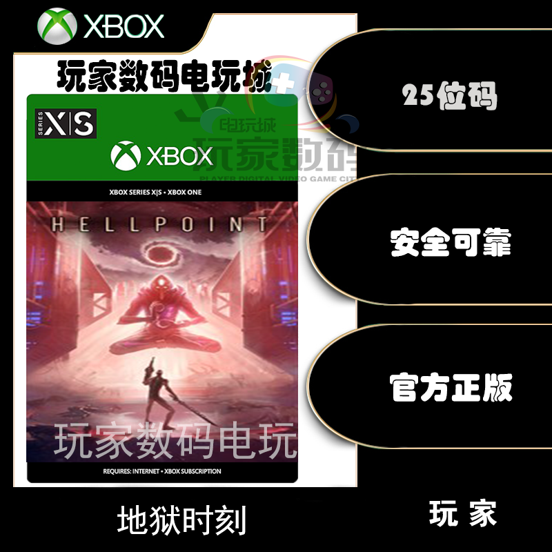 xbox 地狱时刻 终极版xbox one xsx|s微软官方中文25位数字兑换码