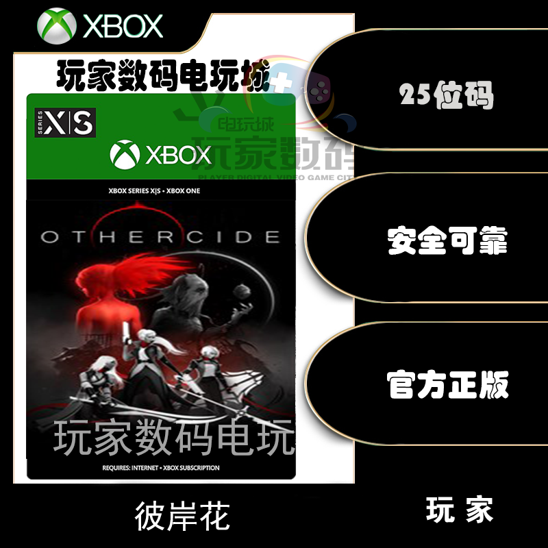 彼岸花 xbox one xsx|s微软 xbox官方中文 25位数字兑换码