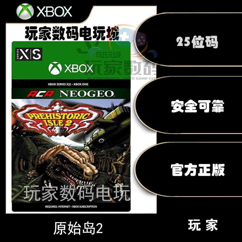 xbox 原始岛2 xboxone xsx|s 微软官方数字25位兑换码