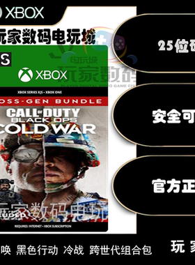 Xbox COD17使命召唤17黑色行动冷战 X1 XSX|S 官方中文代购