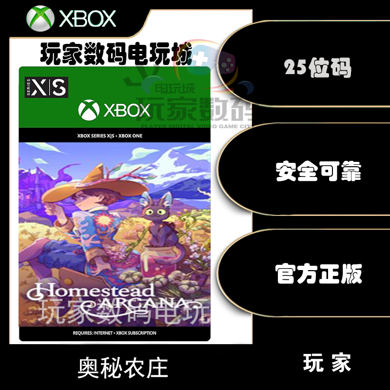 奥秘农庄 xbox xsx|s独占 pc win10微软官方中文 25位数字兑换码