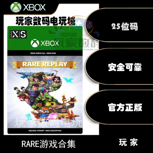 Rare游戏合集 xbox one xsx|s微软 xbox官方 25位数字兑换码-封面