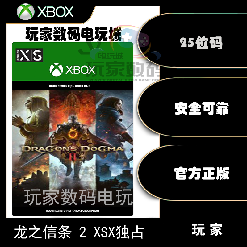 龙之信条2  xbox series X|S 独占  xbox 官方 中文 正品 代购