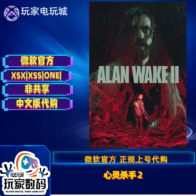 心灵杀手2xbox中文版上号代购