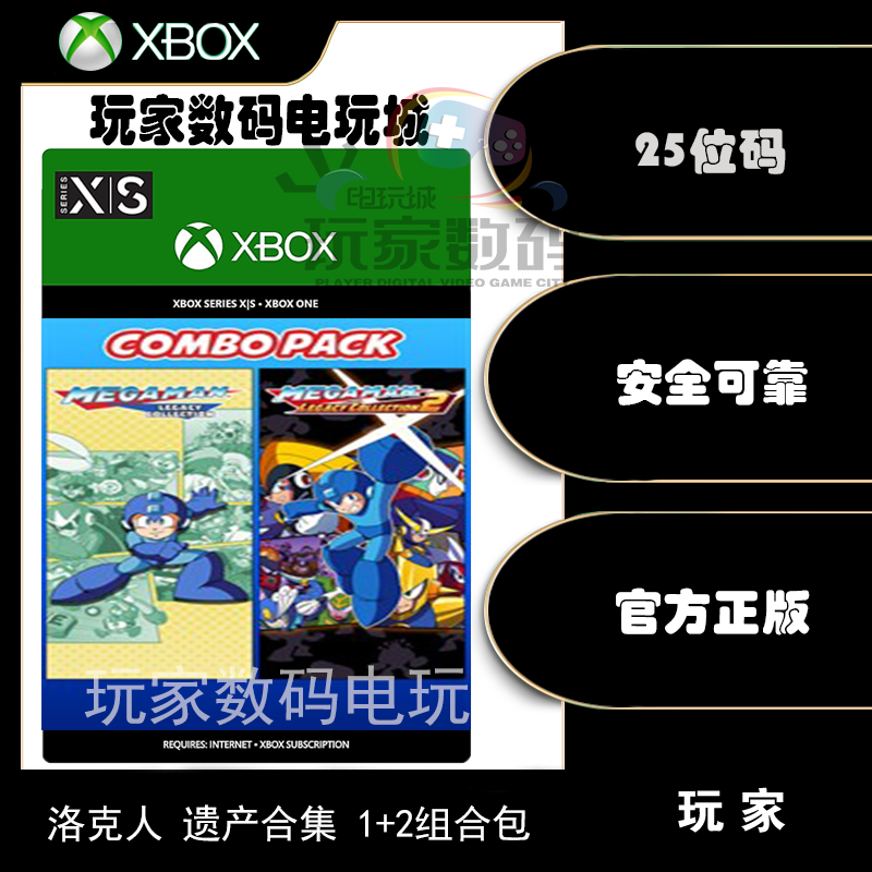 xbox 洛克人 遗产合集 1 2组合包 x1 xsx|s 微软官方上号代购