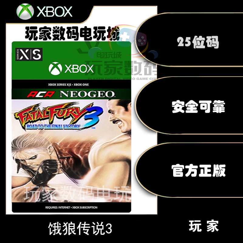 Xbox饿狼传说3 xboxone XSX|S微软官方数字25位兑换码