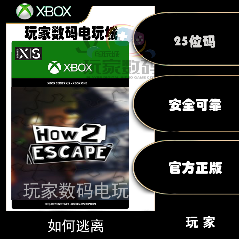 如何逃离 xbox one xsx|s微软 xbox官方中文 25位数字兑换码