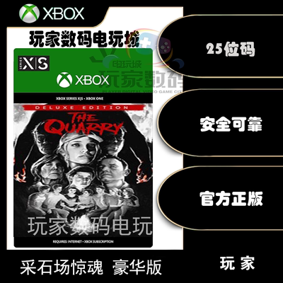 Xbox 采石场惊魂 豪华版 XBOX ONE XSX|S 微软官方25位数字兑换码