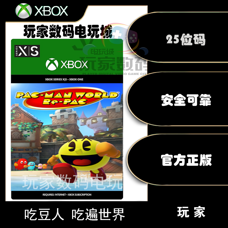 吃豆人吃遍世界 xbox one xsx|s微软xbox官方中文25位数字兑换码-封面