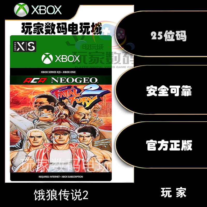 Xbox饿狼传说2 xboxone XSX|S微软官方数字25位兑换码