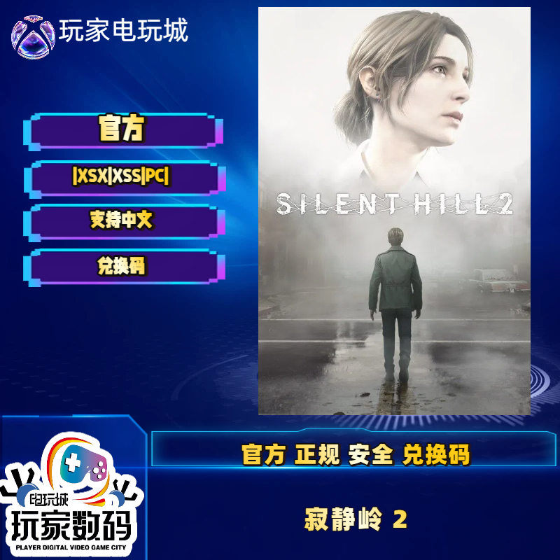 Xbox寂静岭2重置版微软兑换码