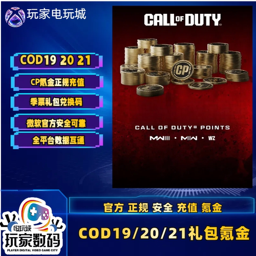 xbox使命召唤CP氪金代购兑换码