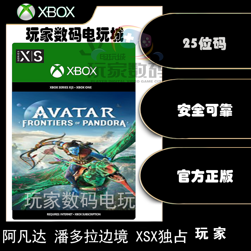 阿凡达潘多拉边境xbox兑换码