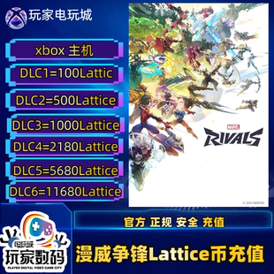 漫威争锋晶格充值氪金代充xbox series X|S独占 官方正品极速代充