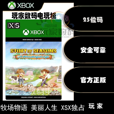 牧场物语 美丽人生 xbox xsx|s独占 微软官方中文 25位数字兑换码