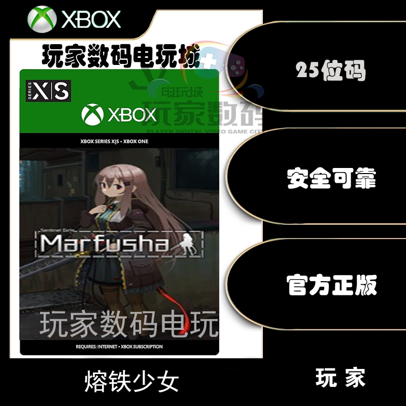 熔铁少女 xbox one xsx|s 微软 xbox 官方 中文 25位 数字 兑换码