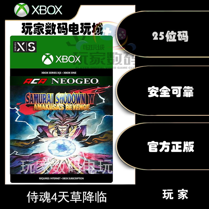 xbox 侍魂4天草降临 xboxone xsx|s 微软官方数字25位兑换码