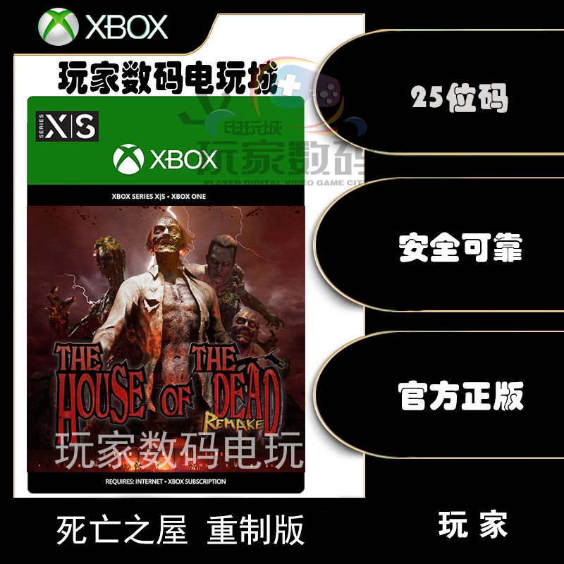 xbox 死亡之屋重制版 xboxone xsx|s 微软 官方 中文25位 兑换码