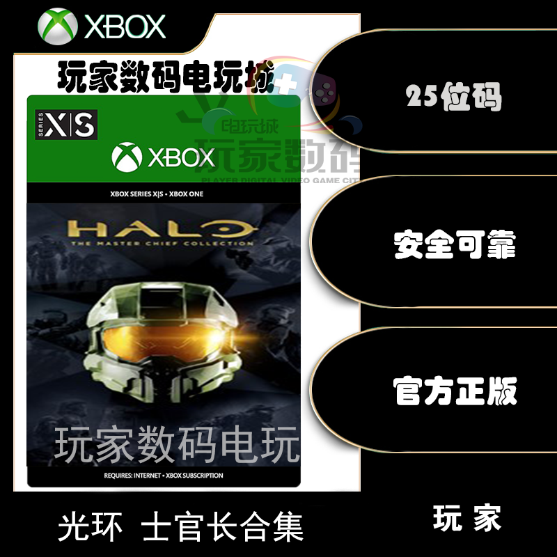 光环 士官长合集xbox one pc win10 xsx|s微软官方中文25位兑换码