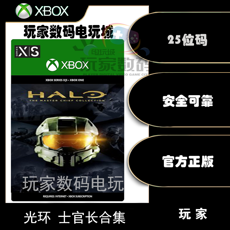 光环士官长合集xbox one pc win10 xsx|s微软官方中文25位兑换码