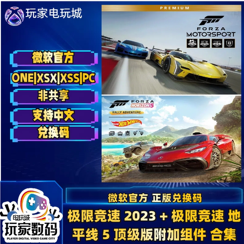 极限竞速2023+地平线5终级版合集