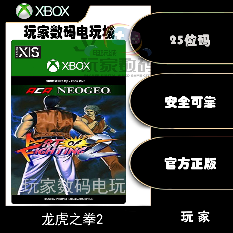 xbox 龙虎之拳2 xboxone xsx|s 微软官方数字25位兑换码
