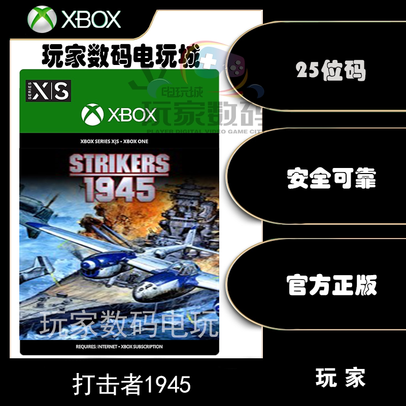 xbox 打击者1945 2 3 x1 pc win10 xsx|s 微软官方25位数字兑换码