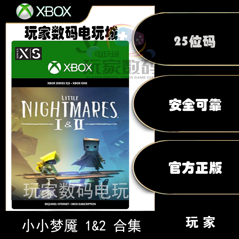 小小梦魇1&2合集 1完全版 xbox one xsx|s微软官方中文25位兑换码-封面